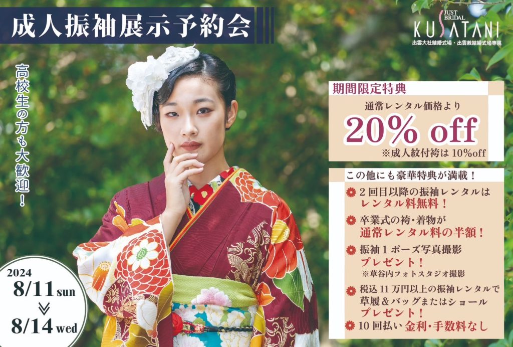 2024年夏の展示会バナー