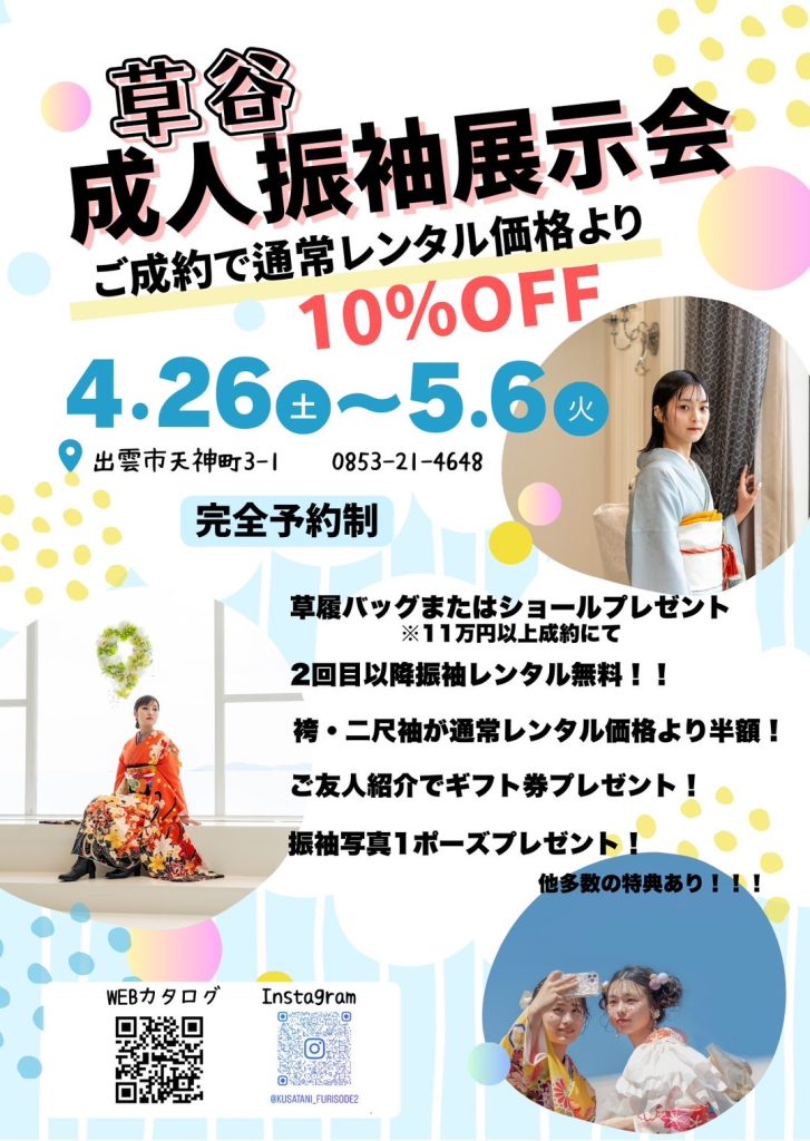 2025年春の振袖展示会バナー