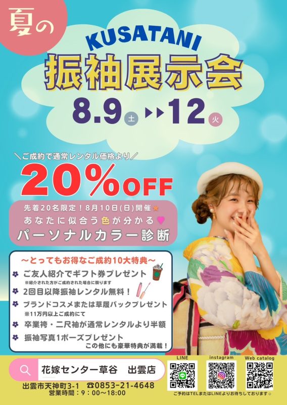 2025年夏の振袖展示会バナー