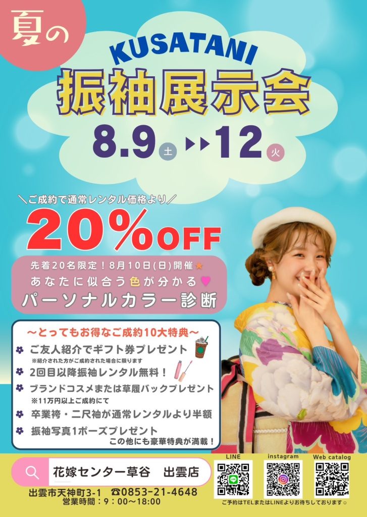 2025年夏の振袖展示会バナー