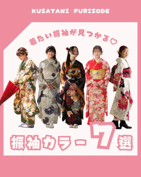 「着たい振袖が見つかる♡ 振袖カラー7選」のInstagram。7色の異なる振袖を着た女性たちが並ぶ写真。